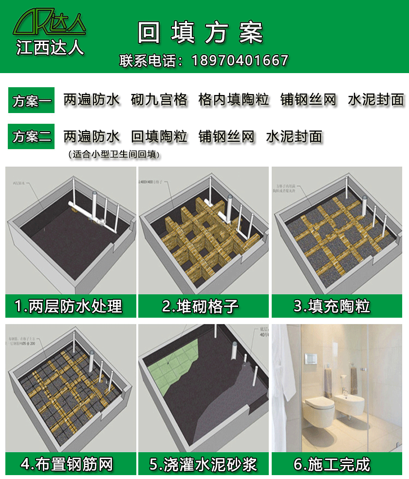 江西達(dá)人陶粒如何進(jìn)行衛(wèi)生間回填？