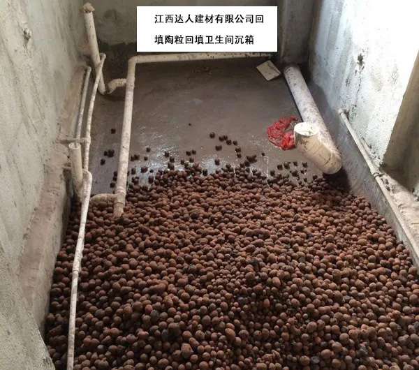 南昌青云譜區(qū)回填陶粒。衛(wèi)生間回填陶粒